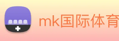mk国际体育官方网站 logo